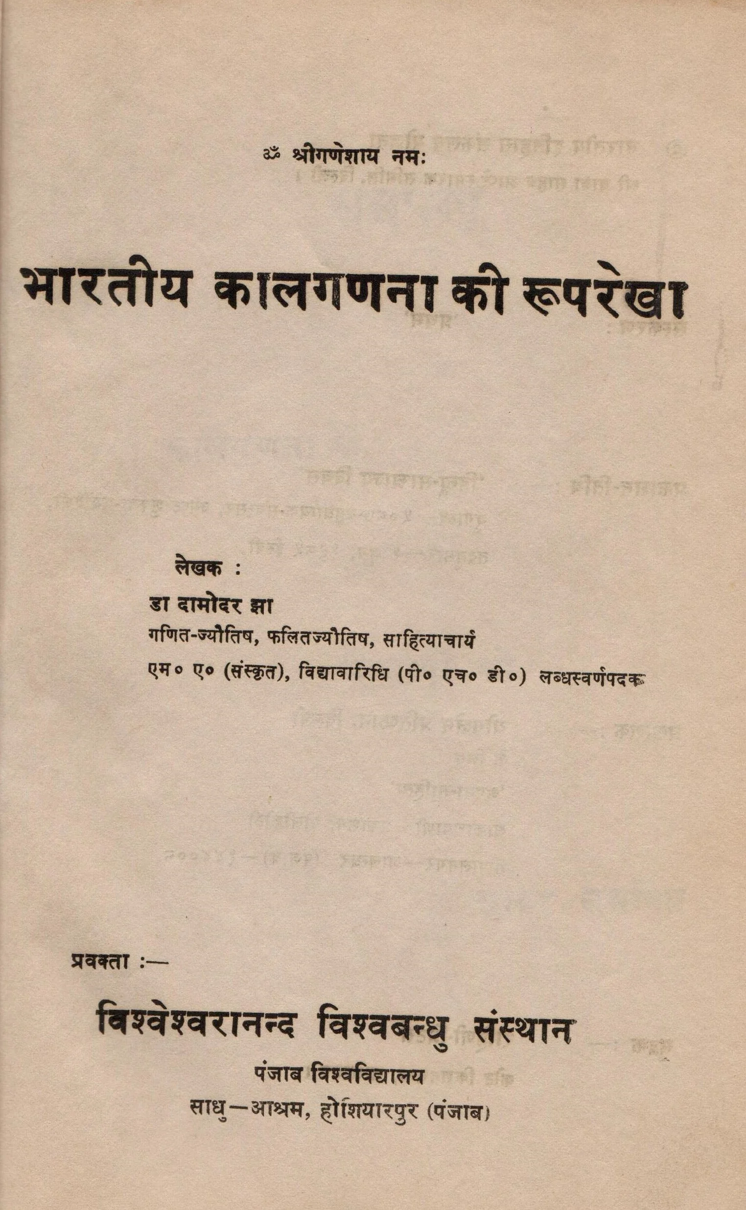 Bharatiya Kaalgana Ki Rooprekha_Prof. Damodar Jha_1985